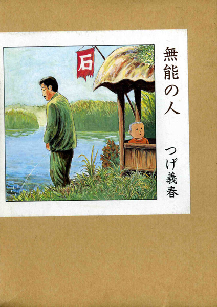 The Man Without Talent cover