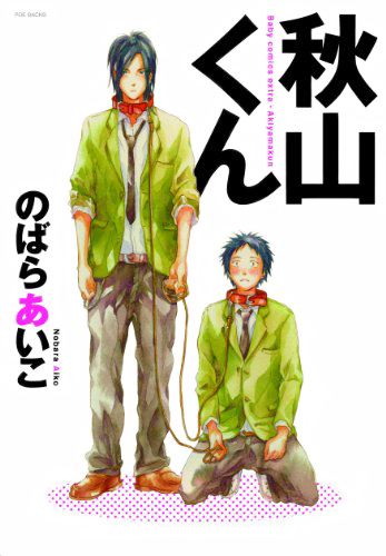 Akiyama-kun cover