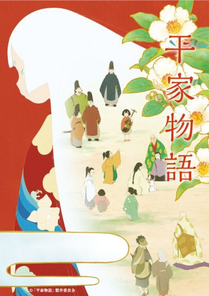 Heike Monogatari poster