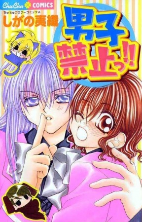 Danshi Kinshi!! cover