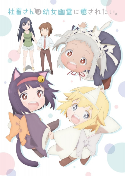 Shachiku-san wa Youjo Yuurei ni Iyasaretai. poster