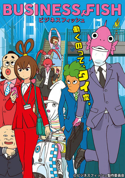 Business Fish poster