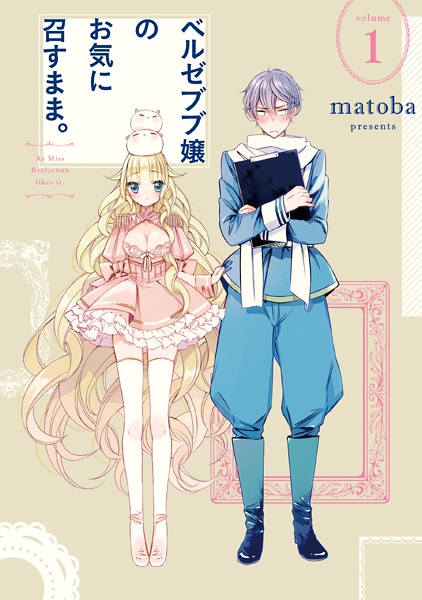 Beelzebub-jou no Okinimesu mama. cover