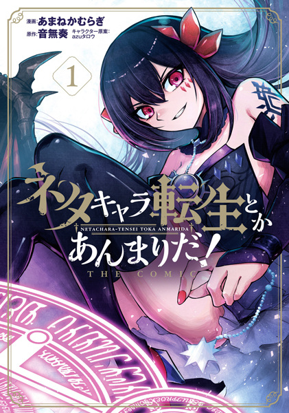 Neta Character Tensei toka Anmari da! the Comic cover