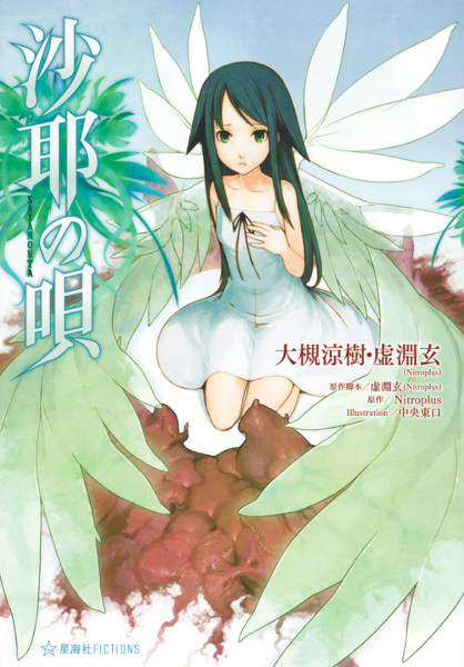 Saya no Uta cover