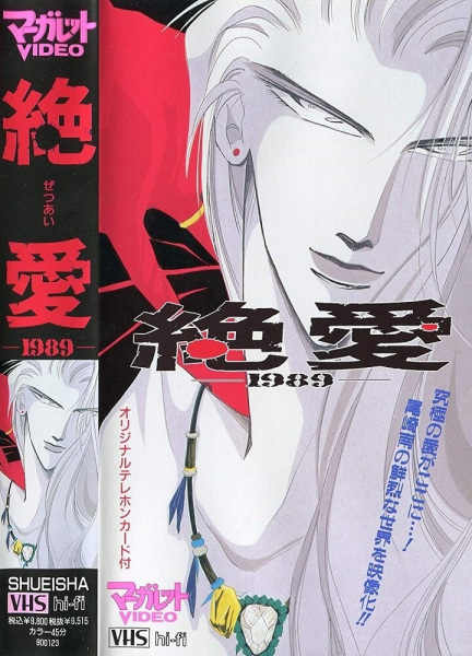 Zetsuai 1989 poster