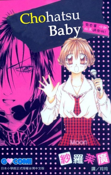 Chohatsu BABY cover