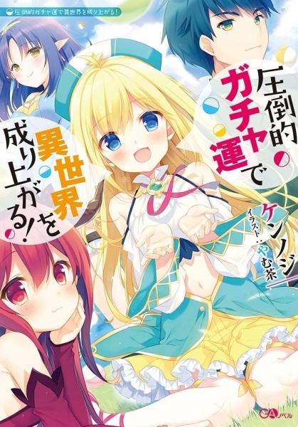Attouteki Gacha Un de Isekai wo Nariagaru! cover