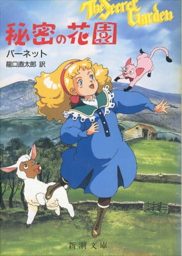 Anime Himitsu no Hanazono poster