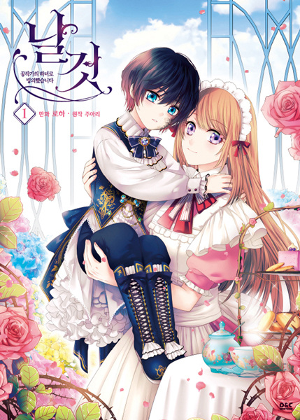 A Tender Heart: The Story of How I Became a Duke's Maid cover