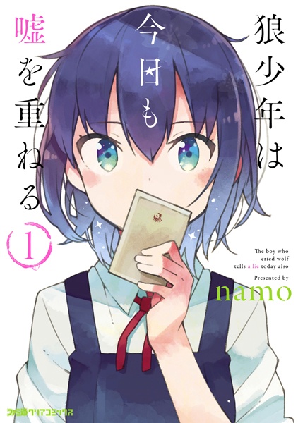 Ookami Shounen wa Kyou mo Uso wo Kasaneru cover