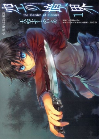 Kara no Kyoukai: The Garden of Sinners cover