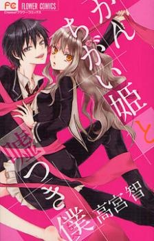 Kanchigai Hime to Usotsuki Shimobe cover