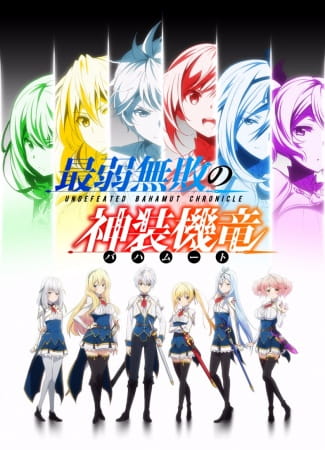 Undefeated Bahamut Chronicle poster