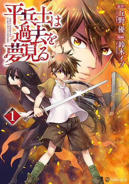 Hiraheishi wa Kako wo Yumemiru cover
