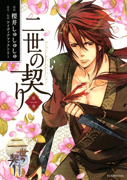 Nise no Chigiri cover
