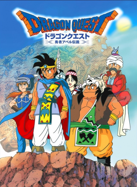 Dragon Quest: Yuusha Abel Densetsu poster
