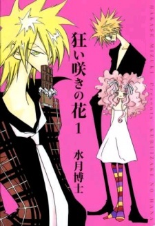 Kuruizaki no Hana cover