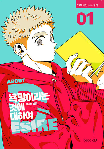 About Desire cover