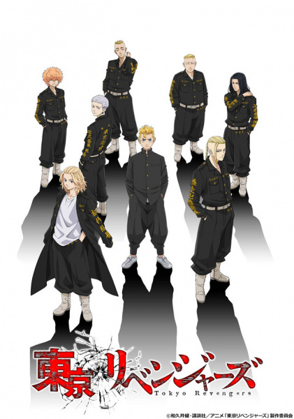 Tokyo Revengers poster