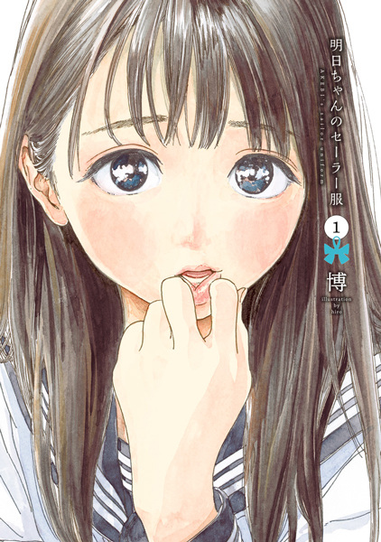Akebi-chan no Sailor-fuku cover