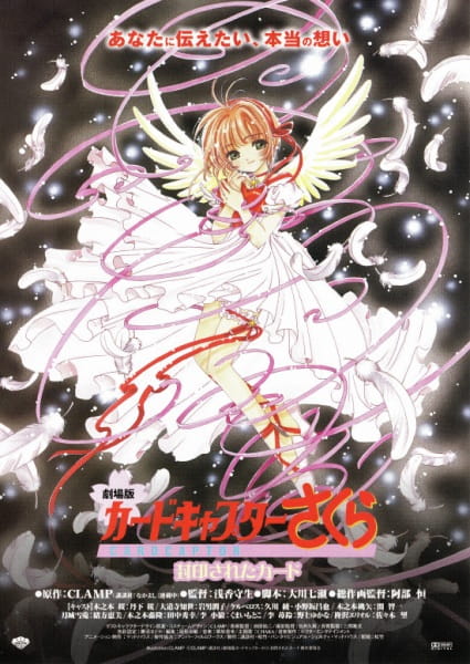 Cardcaptor Sakura Movie 2: Fuuin Sareta Card poster