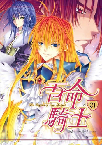 The Legend of the Sun Knight cover