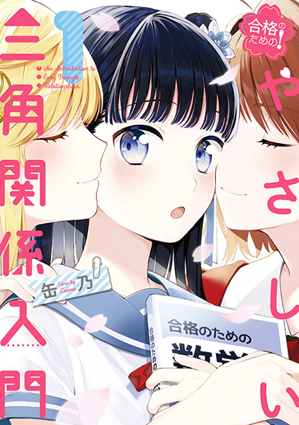 Goukaku no Tame no! Yasashii Sankaku Kankei Nyuumon cover