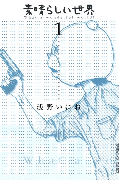 Subarashii Sekai cover