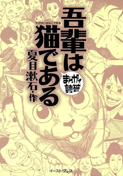 Wagahai wa Neko de Aru cover