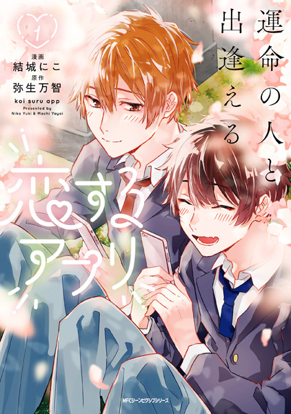 Unmei no Hito to Deaeru Koisuru Appli cover