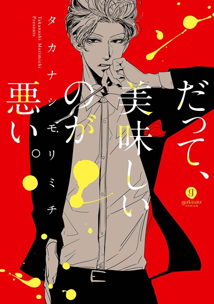 Datte, Oishii no ga Warui. cover