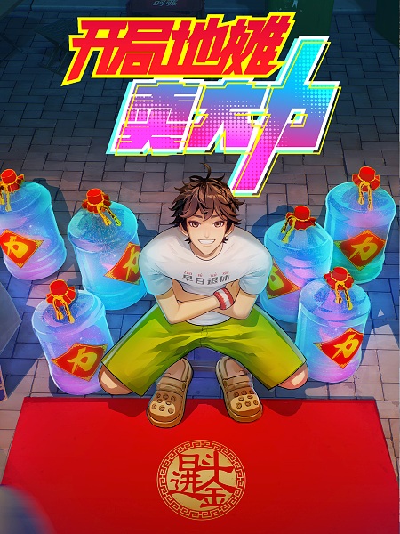 Kaiju Ditan Mai Dali poster