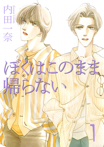 Boku wa Konomama Kaeranai cover