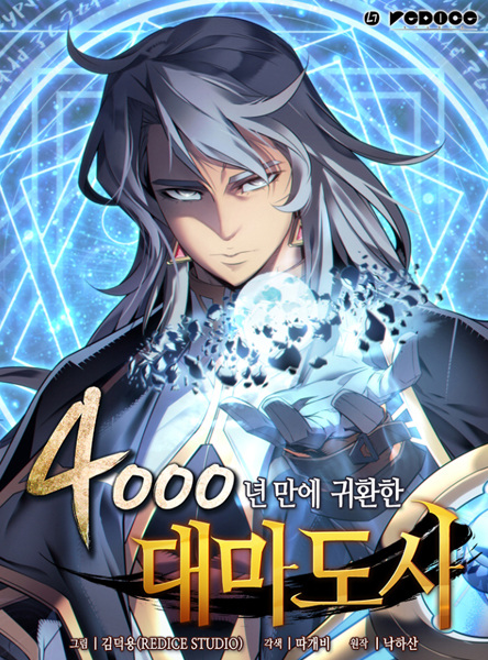 The Archmage Returns After 4000 Years cover