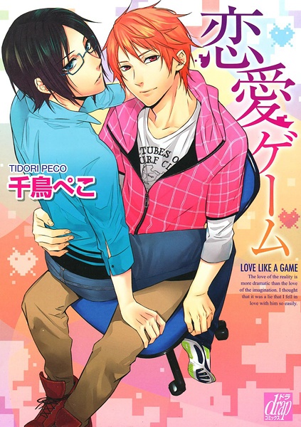 Renai Game cover