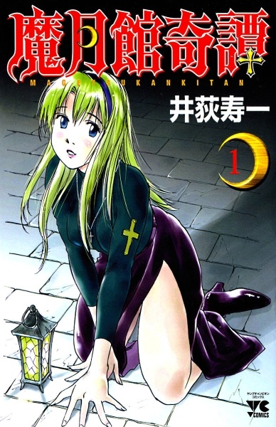Magetsukan Kitan cover