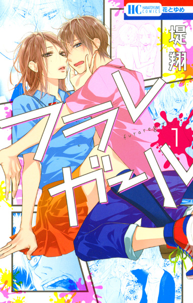 Furare Girl cover