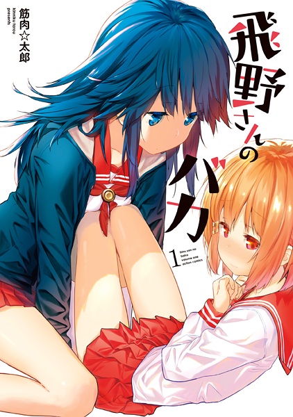 Hino-san no Baka cover