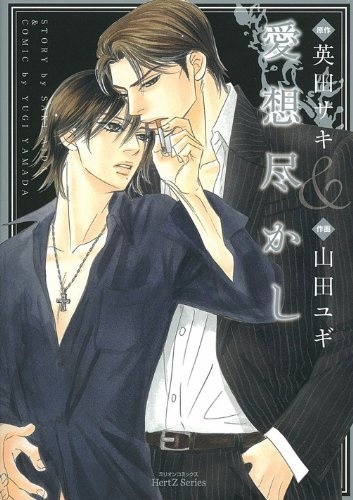 Aiso Tsukashi cover