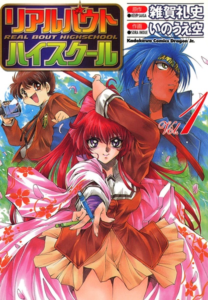 Real Bout High School cover
