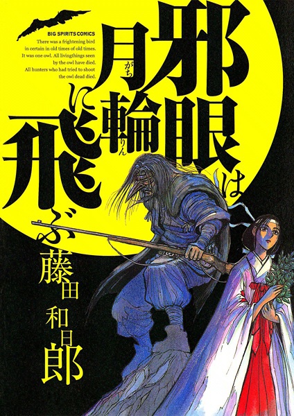Jagan wa Gachirin ni Tobu cover