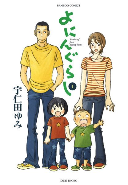 Yoningurashi cover