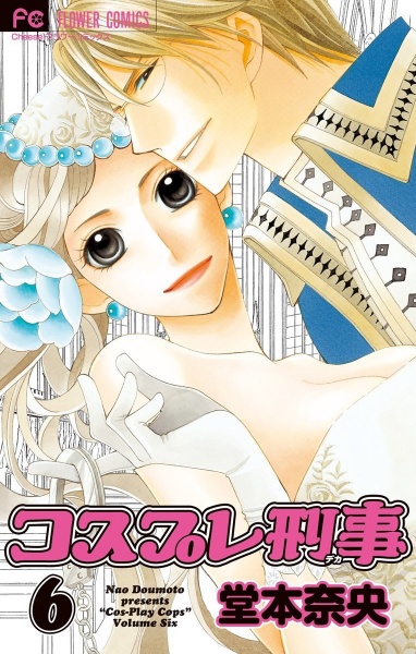Cosplay Deka cover