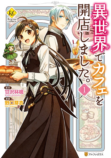 Isekai de Café wo Kaiten shimashita. cover