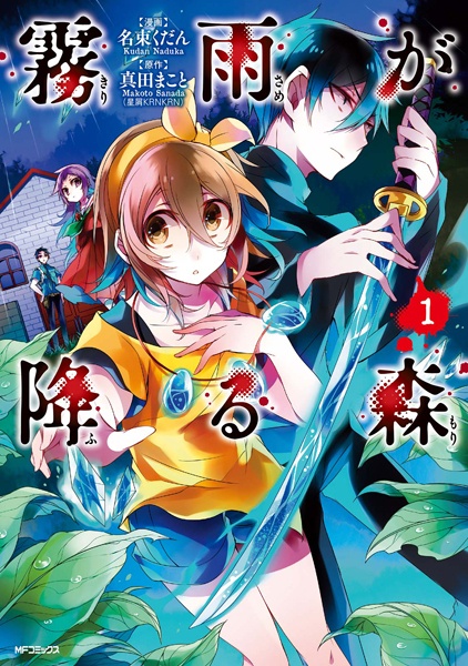 Kirisame ga Furu Mori cover