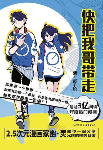Kuai Ba Wo Ge Dai Zou cover