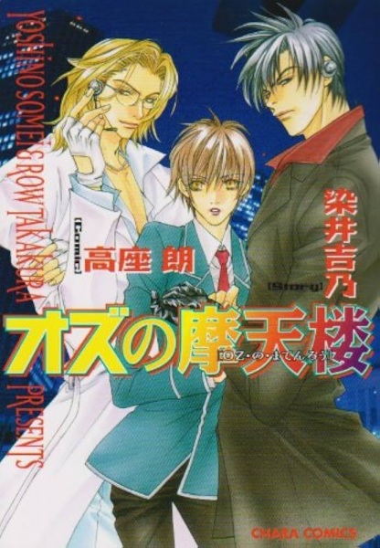 Oz no Matenrou cover