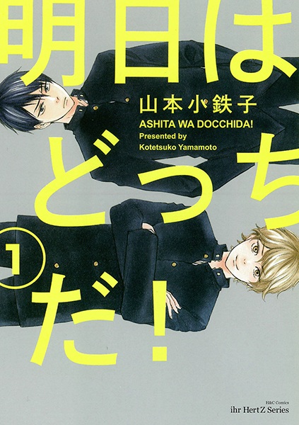 Ashita wa Docchi da! cover