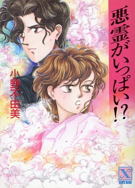 Akuryou Series cover